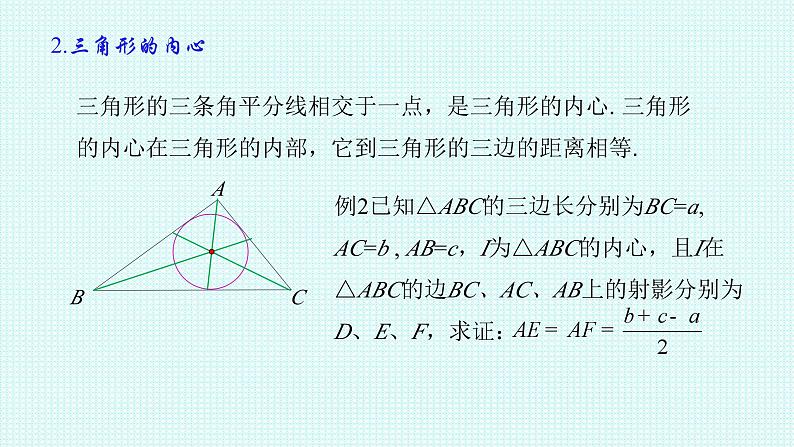 三角形四心课件-初升高数学教材衔接第4页