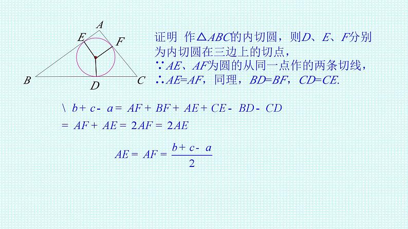 三角形四心课件-初升高数学教材衔接第5页