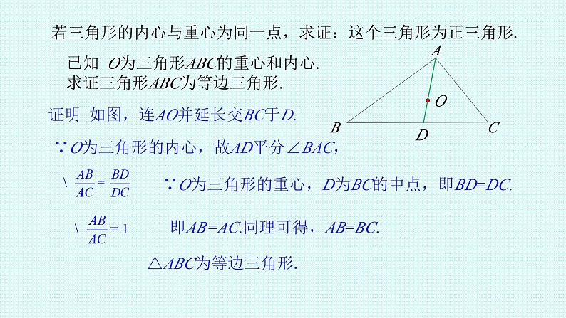 三角形四心课件-初升高数学教材衔接第6页