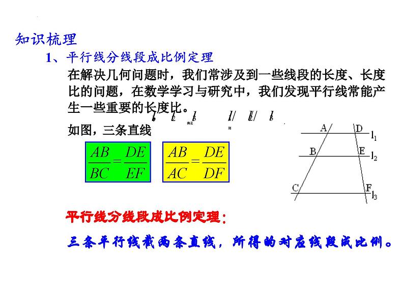 三角形四心问题课件-初升高数学教材衔接第2页