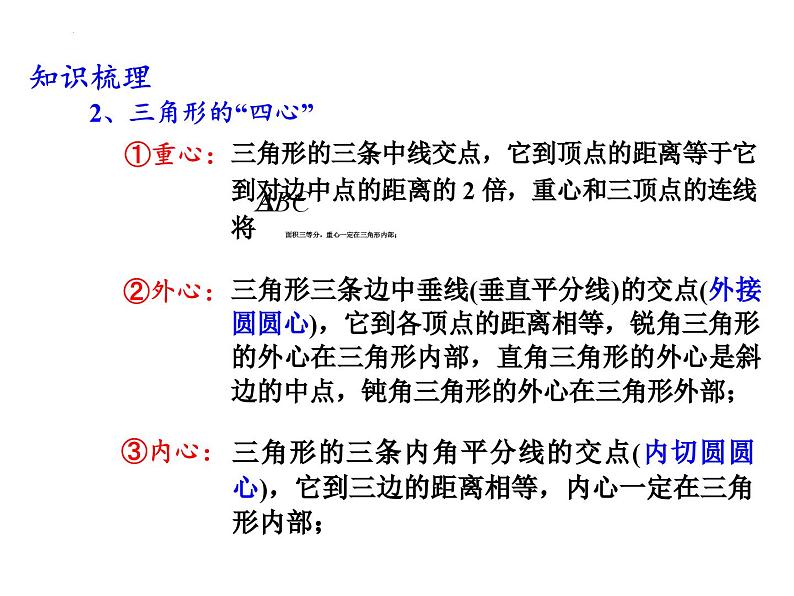 三角形四心问题课件-初升高数学教材衔接第5页