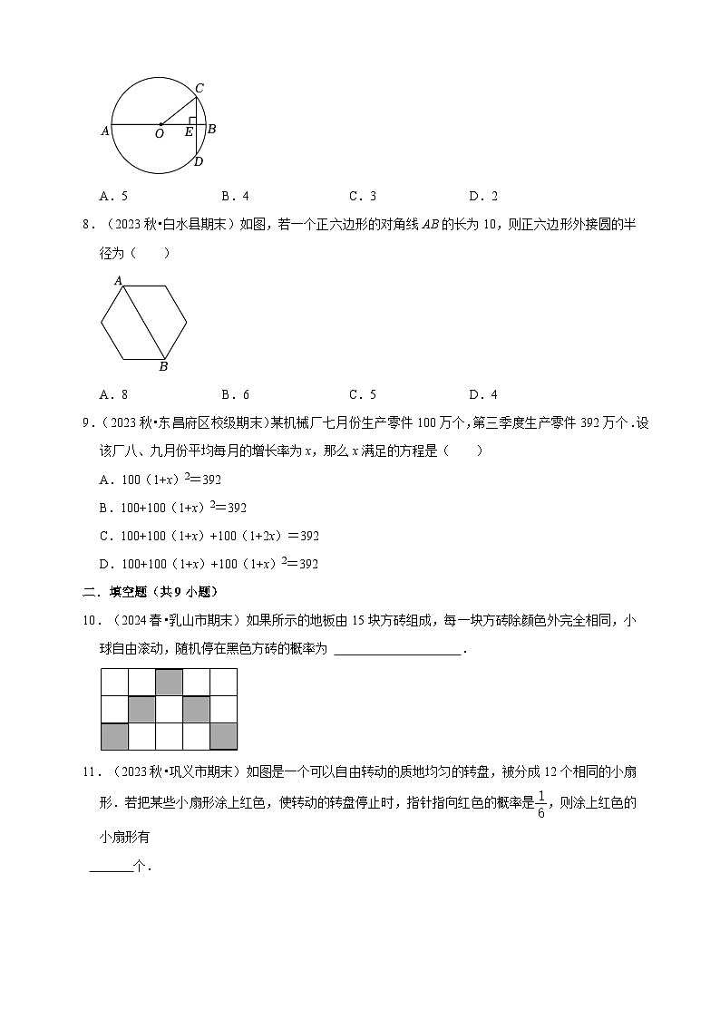 2024-2025学年寒假巩固练习（含解析）-数学九年级上册苏科版第2页