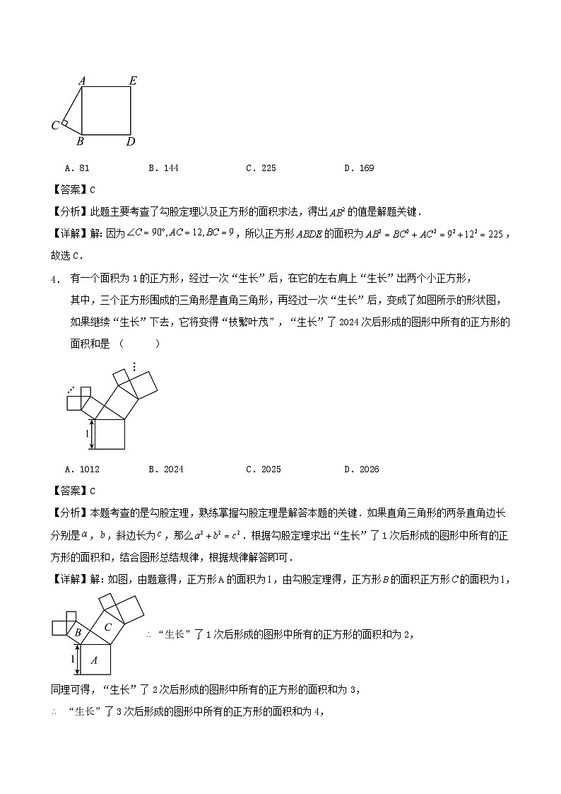 第十七章《勾股定理》单元检测解答第2页