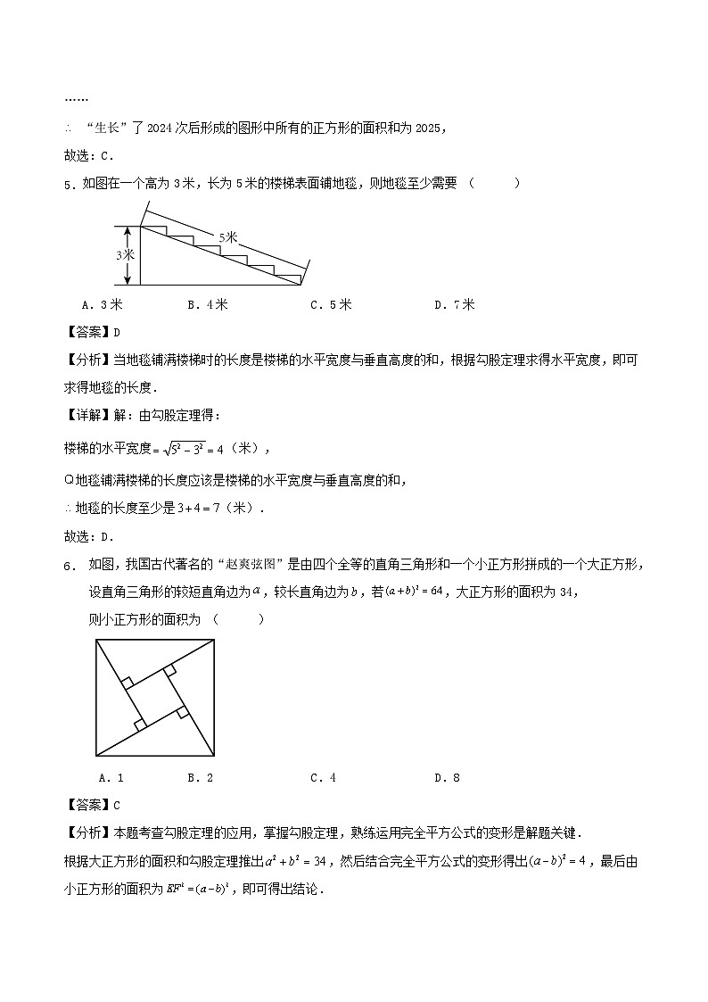 第十七章《勾股定理》单元检测解答第3页