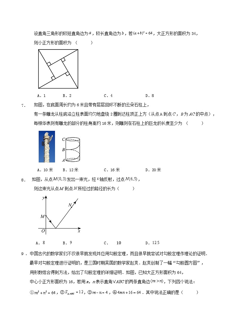 第十七章《勾股定理》单元检测第2页