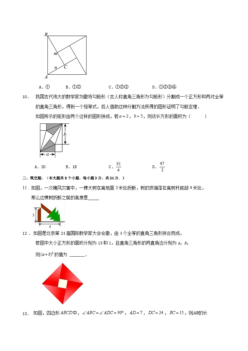 第十七章《勾股定理》单元检测第3页