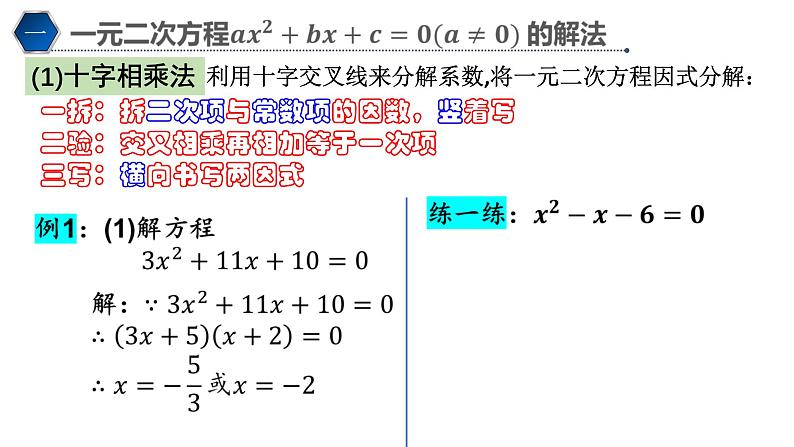 解方程、方程组、不等式、不等式组、代数恒等式 课件 -初升高数学教材衔接第5页