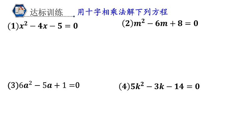 解方程、方程组、不等式、不等式组、代数恒等式 课件 -初升高数学教材衔接第6页