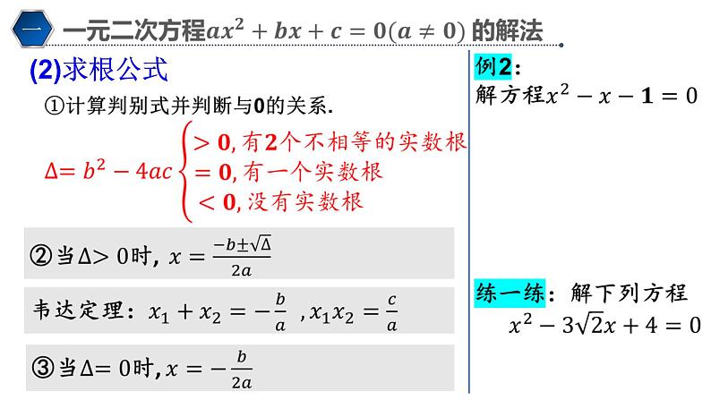 解方程、方程组、不等式、不等式组、代数恒等式 课件 -初升高数学教材衔接第7页