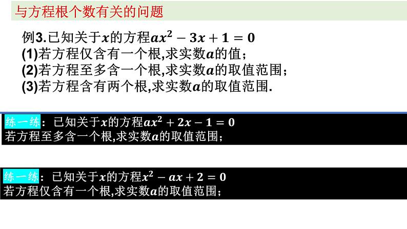 解方程、方程组、不等式、不等式组、代数恒等式 课件 -初升高数学教材衔接第8页