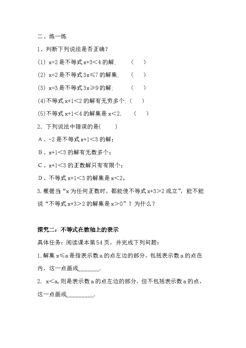 华东师大版七年级数学下册 8.2.1 不等式的解集 导学案第2页