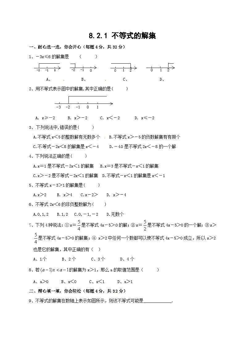 华东师大版七年级数学下册 8.2.1 不等式的解集 同步练习第1页