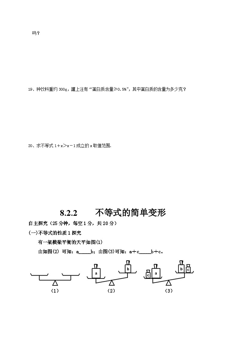 华东师大版七年级数学下册 8.2.1 不等式的解集 同步练习第3页