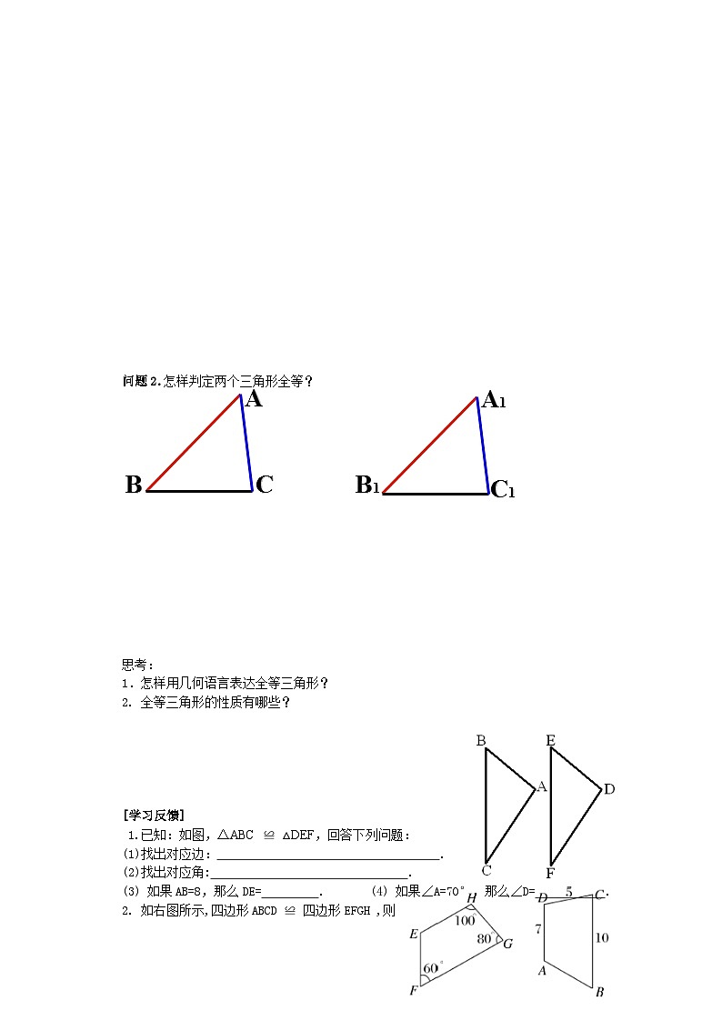 华东师大版七年级数学下册 10.5 图形的全等 学案第2页