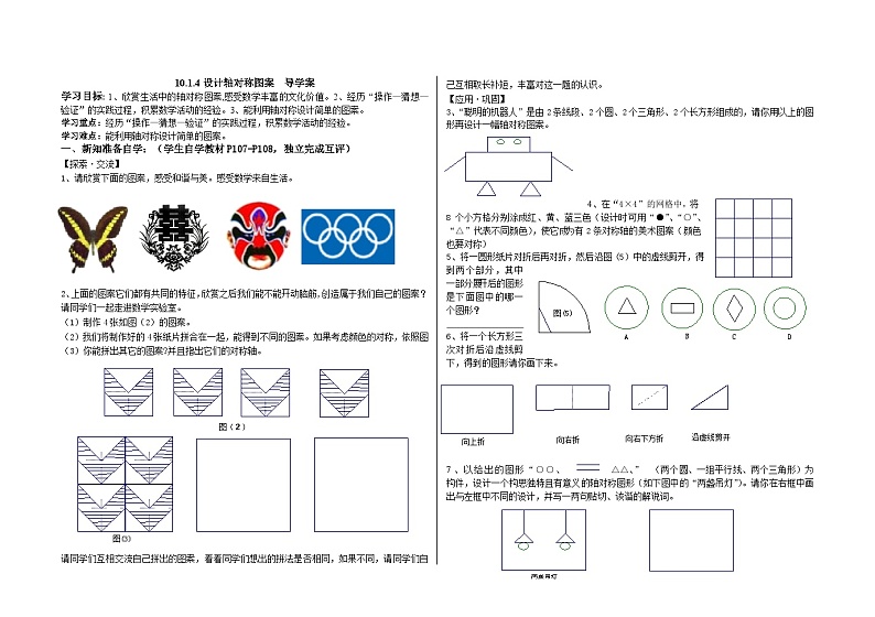 华东师大版七年级数学下册第10章10.1.4设计轴对称图案导学案第1页