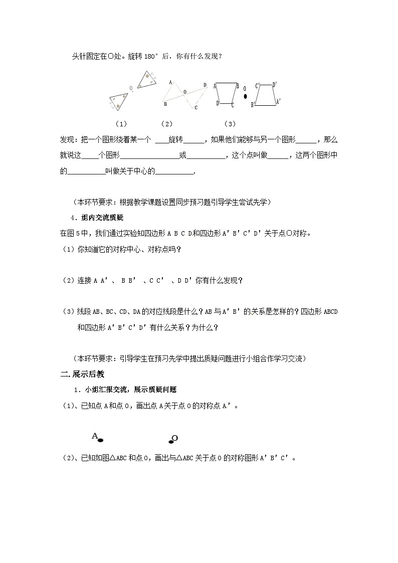 华东师大版数学七年级下册10.4中心对称导学案（2课时 ）第2页
