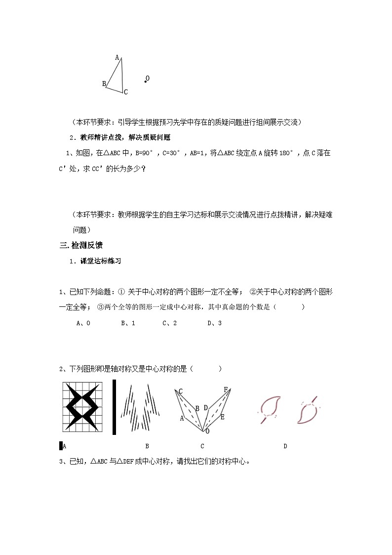 华东师大版数学七年级下册10.4中心对称导学案（2课时 ）第3页