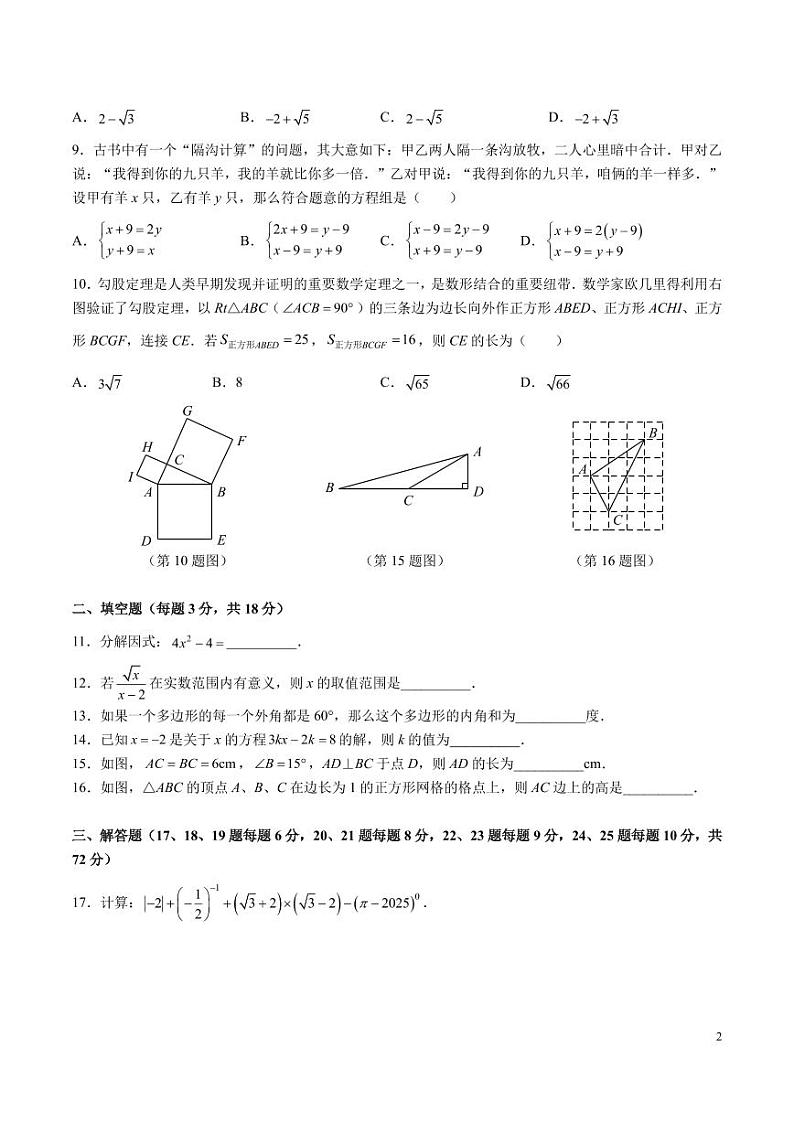 2024-2025-1青竹湖湘一八上期末考试数学试卷第2页
