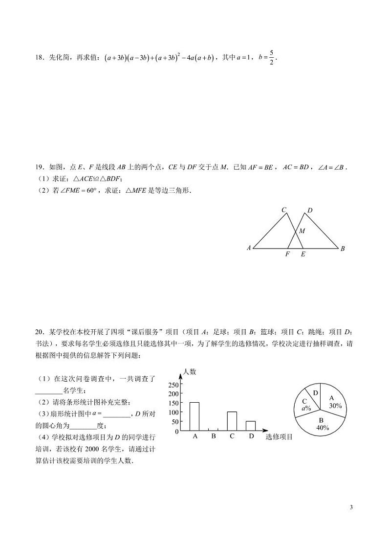 2024-2025-1青竹湖湘一八上期末考试数学试卷第3页