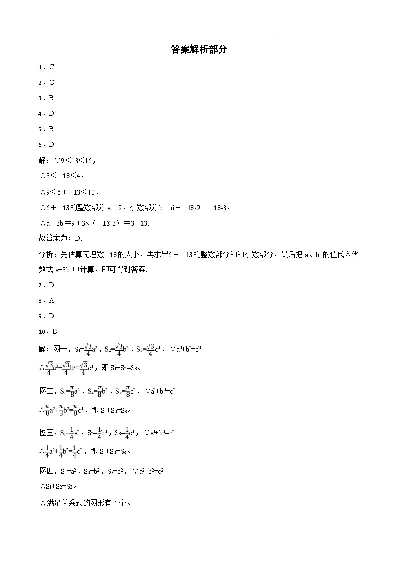北师大版八年级上册数学期末练习试卷答案（北师）第1页