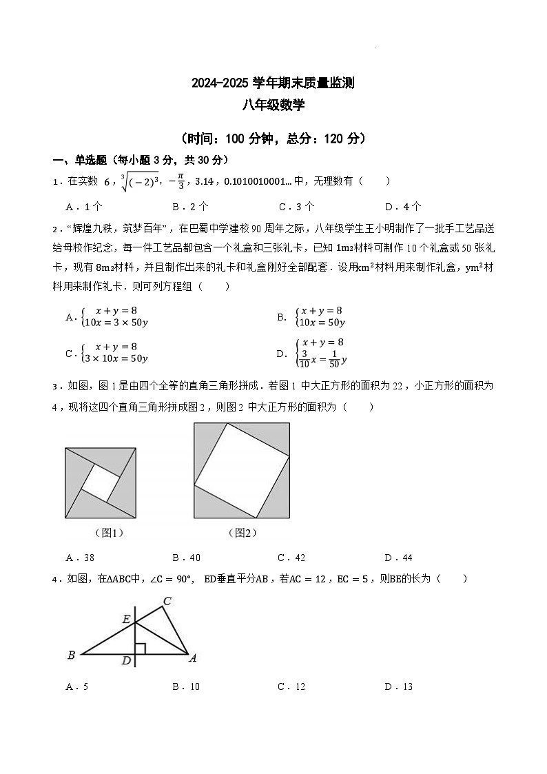 北师大版八年级上册数学期末练习试卷（北师）第1页