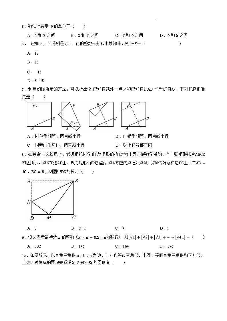 北师大版八年级上册数学期末练习试卷（北师）第2页
