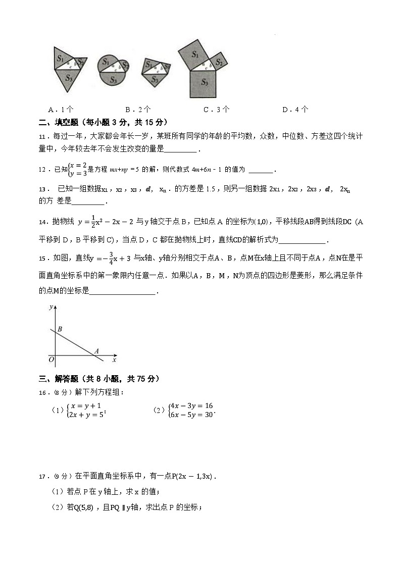北师大版八年级上册数学期末练习试卷（北师）第3页