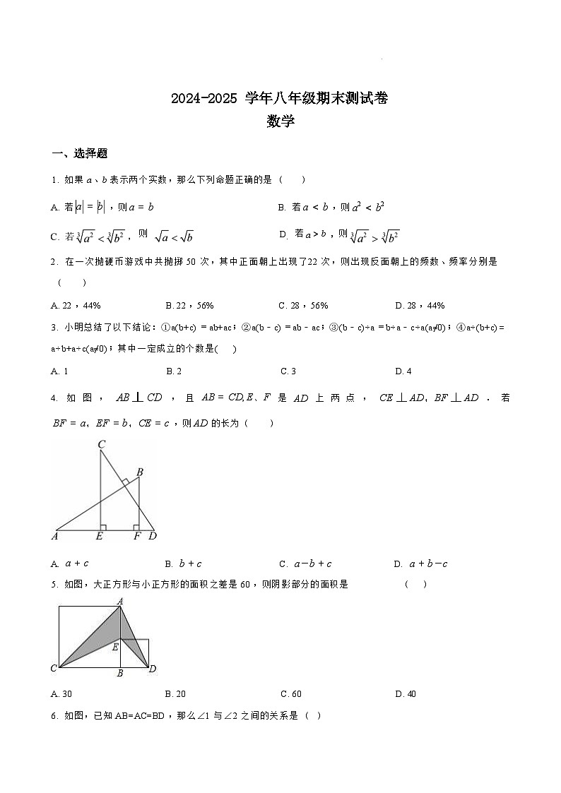 华师大版八年级上册数学期末练习卷（华师）第1页