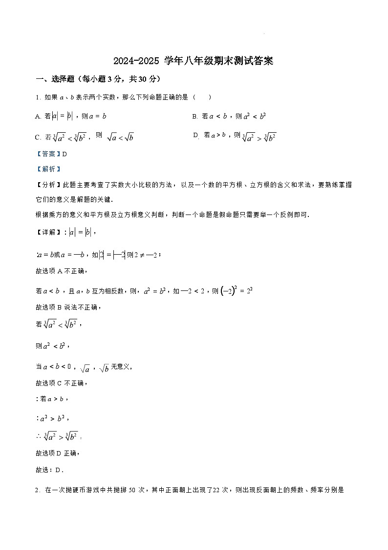 华师大版八年级上册数学期末练习卷答案（华师）第1页