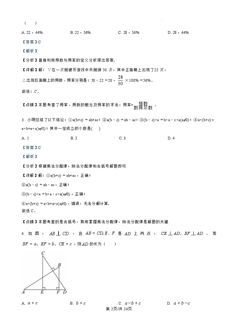 华师大版八年级上册数学期末练习卷答案（华师）第2页