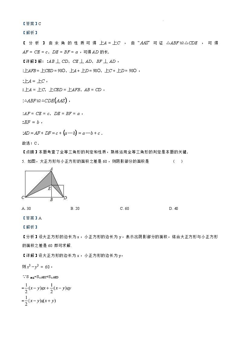 华师大版八年级上册数学期末练习卷答案（华师）第3页