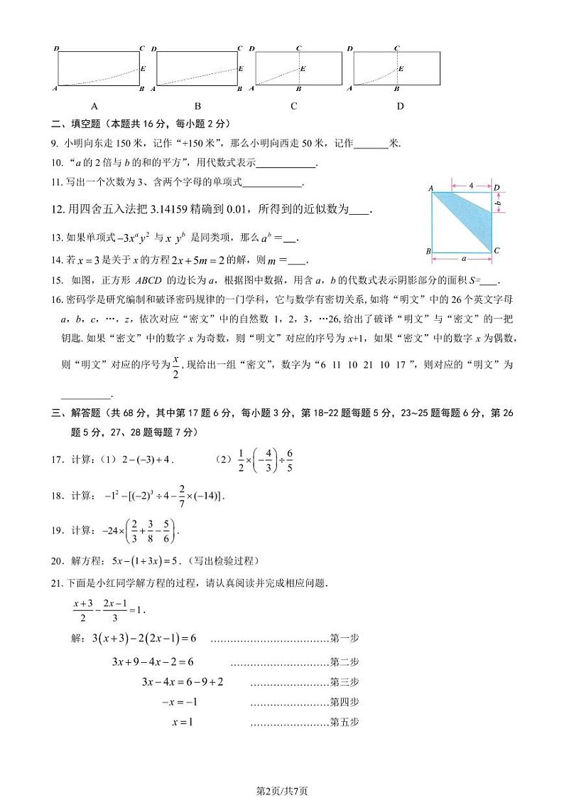 2025北京门头沟初一（上）期末数学试卷和参考答案第2页
