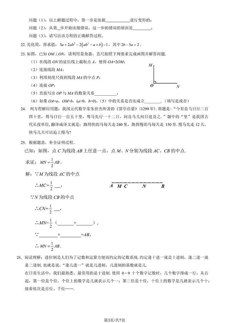 2025北京门头沟初一（上）期末数学试卷和参考答案第3页
