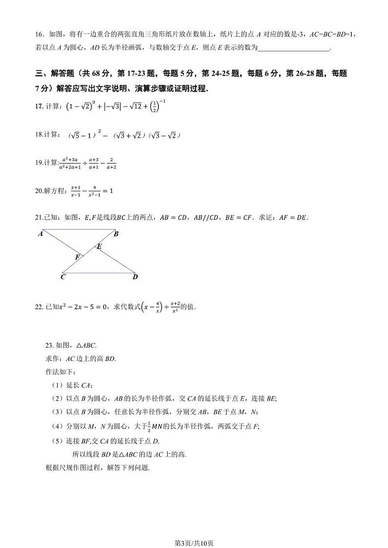 2025北京平谷初二（上）期末数学试卷和参考答案第3页
