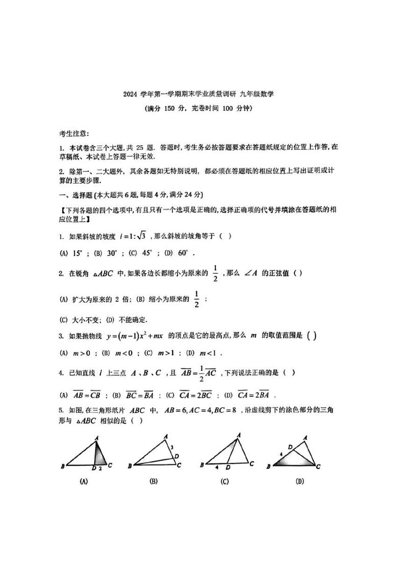 2025年上海市崇明区初三数学一模试卷附答案和评分标准第1页