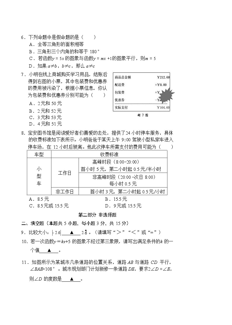 广东省深圳市宝安区2024-2025学年八年级上册期末考试 数学试卷 (原卷版)第2页