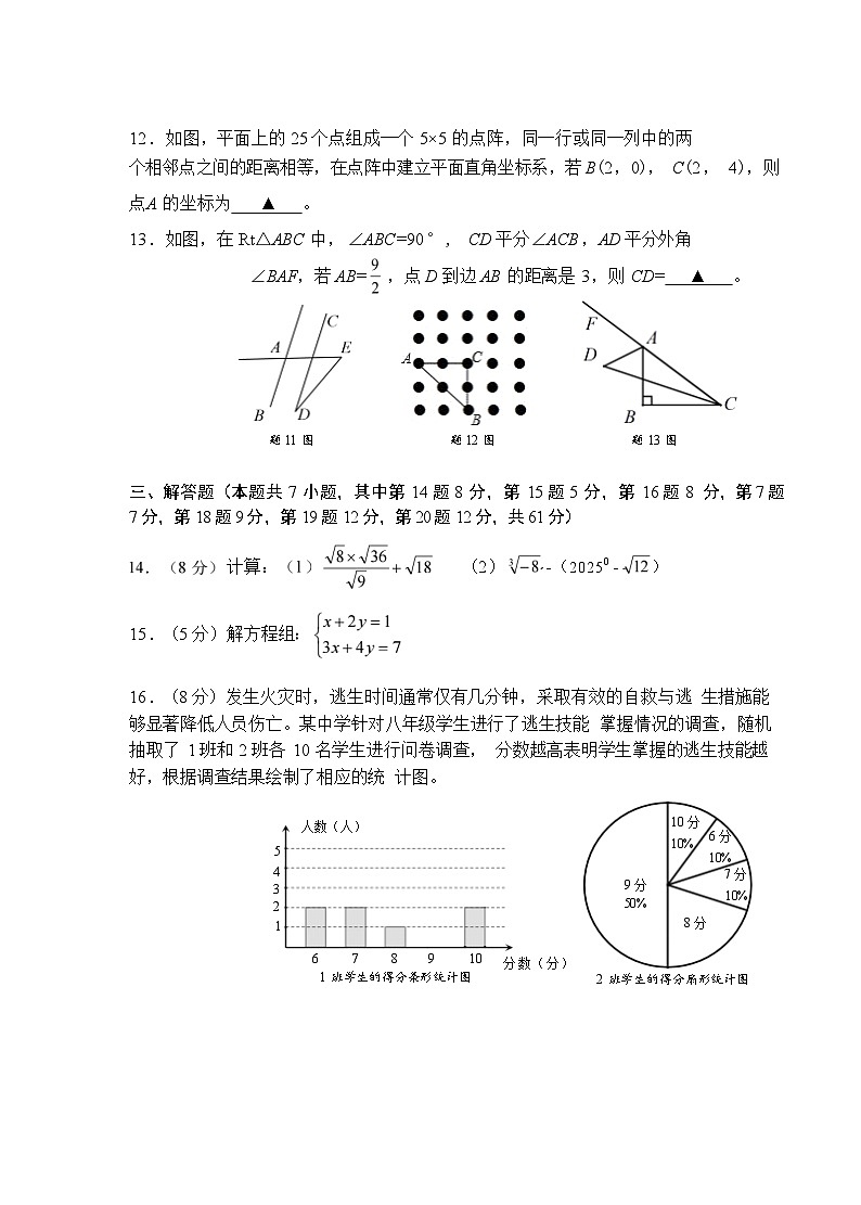 广东省深圳市宝安区2024-2025学年八年级上册期末考试 数学试卷 (原卷版)第3页