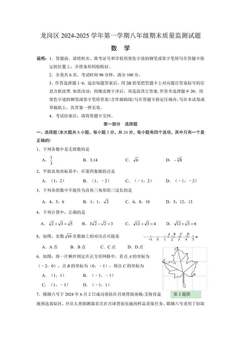 广东省深圳市龙岗区2024-2025学年八年级上册期末考试 数学试题（原卷版）第1页