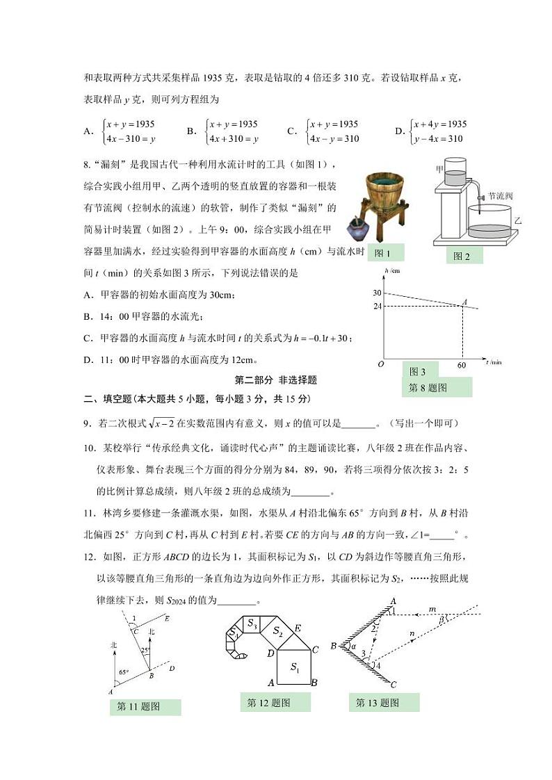 广东省深圳市龙岗区2024-2025学年八年级上册期末考试 数学试题（原卷版）第2页