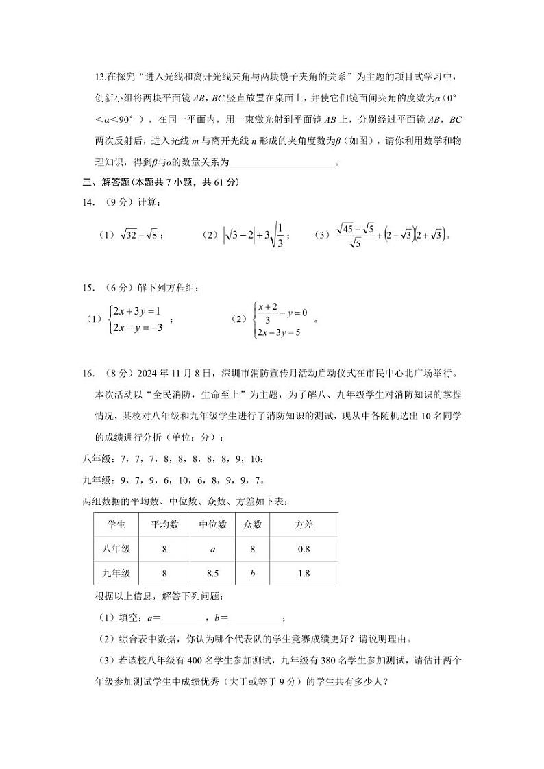 广东省深圳市龙岗区2024-2025学年八年级上册期末考试 数学试题（原卷版）第3页
