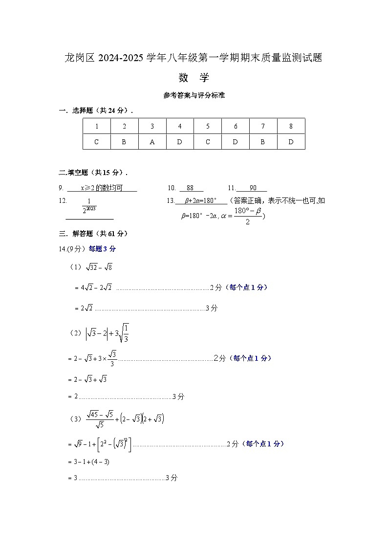 广东省深圳市龙岗区2024-2025学年八年级上册期末考试 数学试题（解析版）第1页