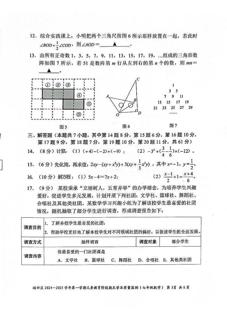 广东深圳市福田区2024-2025学年七年级上册期末考试 数学试卷第3页