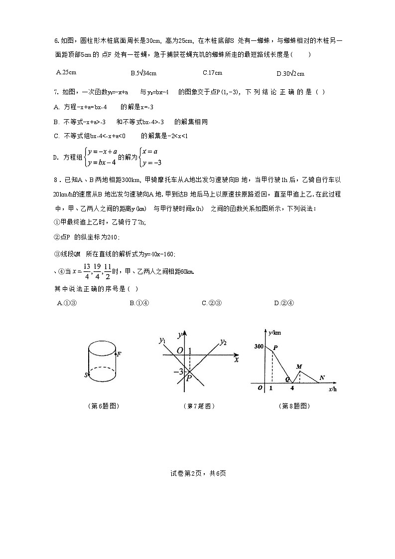 广东省深圳高级中学2024-2025学年八年级上学期期末 数学试题第2页