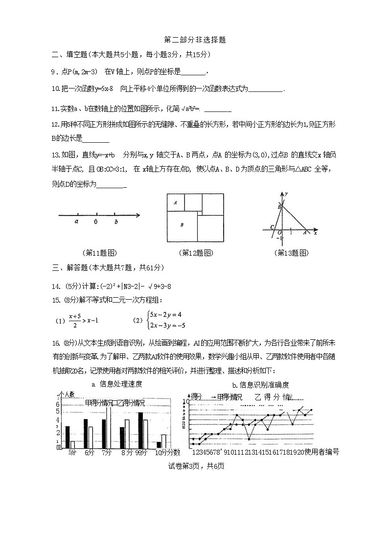 广东省深圳高级中学2024-2025学年八年级上学期期末 数学试题第3页