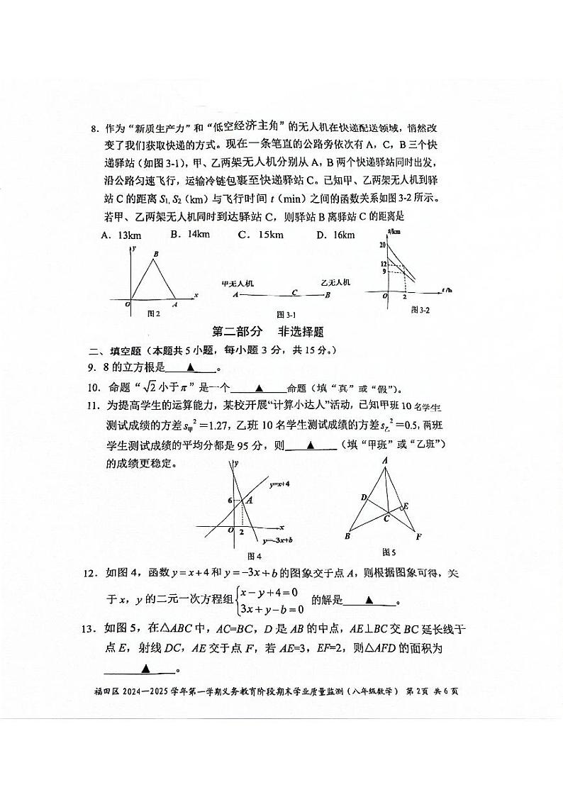广东省深圳市福田区2024-2025学年八年级上册期末考试 数学试题第2页