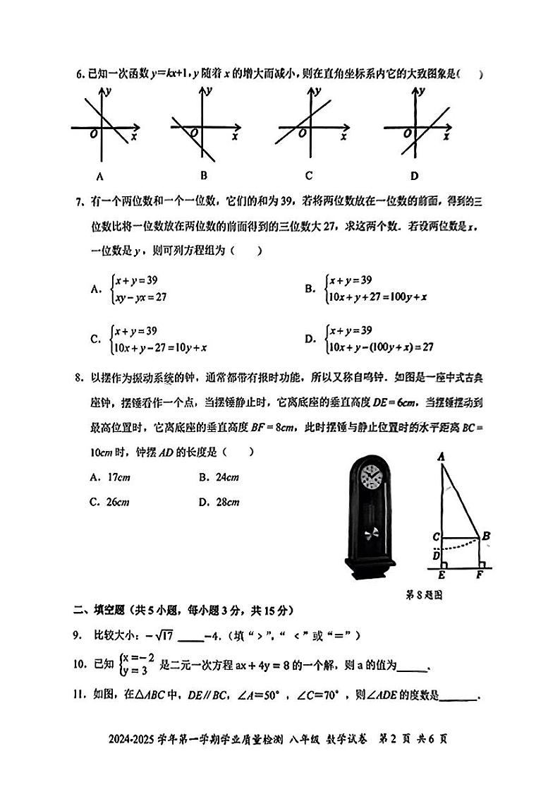 广东省深圳市罗湖区2024-2025学年八年级上册期末考试 数学试题第2页