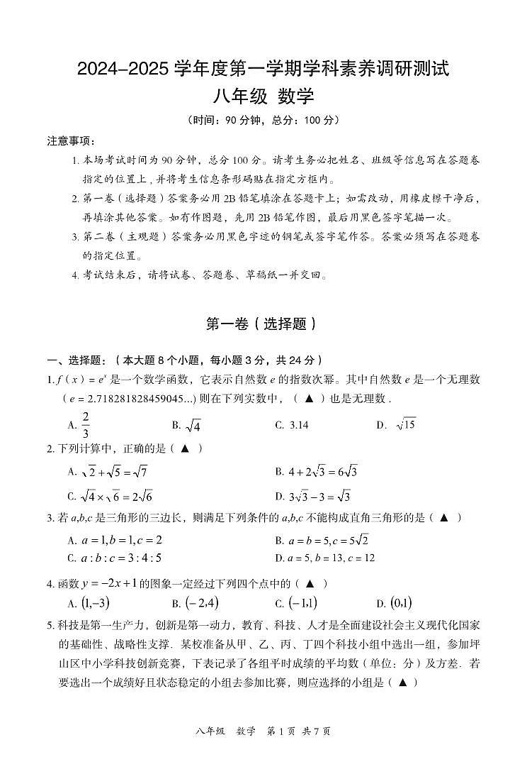 广东省深圳市坪山区2024-2025学年八年级上册期末考试 数学试题第1页