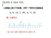 初中數(shù)學(xué)新滬科版七年級上冊第1章 有理數(shù)復(fù)習(xí)題教學(xué)課件2024秋