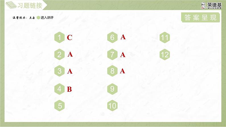 3.1.2 利用概率判断游戏的公平性第3页