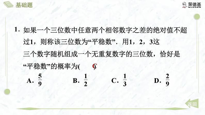 3.1.2 利用概率判断游戏的公平性第4页